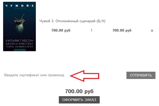 Как использовать купон в 28ой Как использовать промокод в 28ой