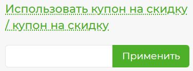 Как использовать купон в Art of Tea Как использовать промокод в Art of Tea