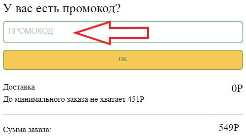 Как использовать купон в Асса Пироги Как использовать промокод в Асса Пироги