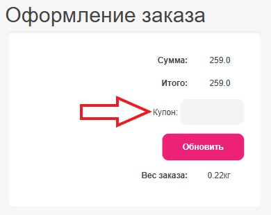 Как использовать купон в Baker Store Как использовать промокод в Baker Store