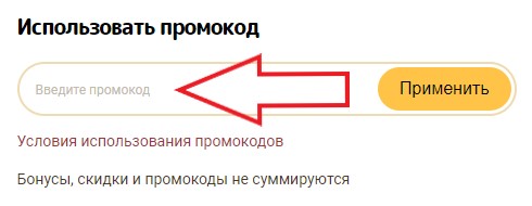 Как использовать купон в BonoDono Как использовать промокод в BonoDono
