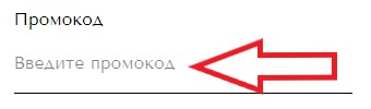 Как использовать купон в Chocoroom Как использовать промокод в Chocoroom