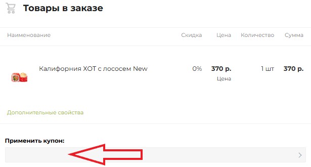 Как использовать купон в Чикен Пицца Как использовать промокод в Чикен Пицца
