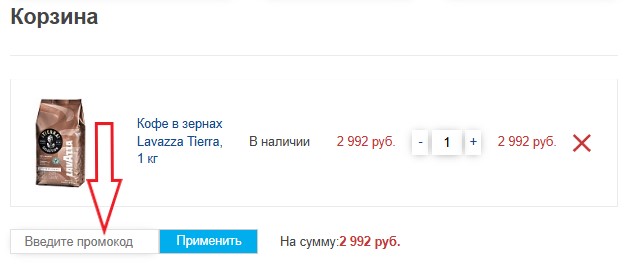 Как использовать купон в CoffeeLB Как использовать промокод в CoffeeLB