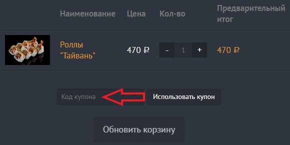 Как использовать купон в Crazy Brothers Как использовать промокод в Crazy Brothers
