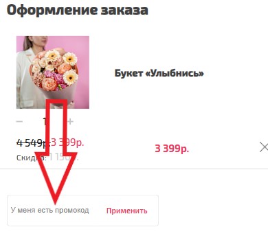 Как использовать купон в Цветомания Как использовать промокод в Цветомания