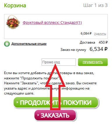 Как использовать купон в Cyber Florist Как использовать промокод в Cyber Florist