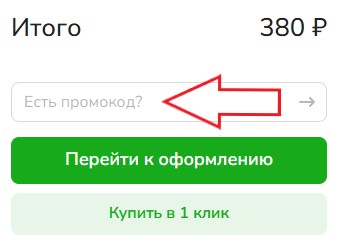 Как использовать купон в DiaMarka Как использовать промокод в DiaMarka