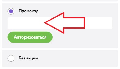 Как использовать промокод в Достаевский
