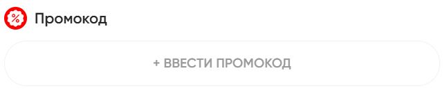 Как использовать промокод в YoFish