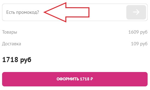 Как использовать промокод в Галерея Суши