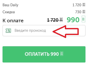 Активация промокода на сайте Grow Food