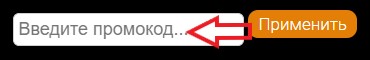 Как использовать купон в Грузинский дворик Как использовать промокод в Грузинский дворик