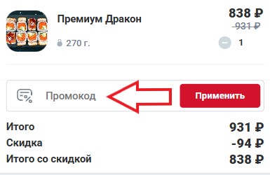 Как использовать купон в Hatimaki Как использовать промокод в Hatimaki