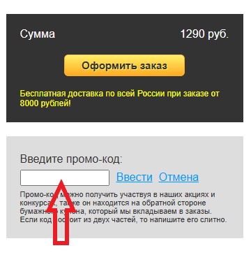 Как использовать купон в Instaphoto Как использовать промокод в Instaphoto