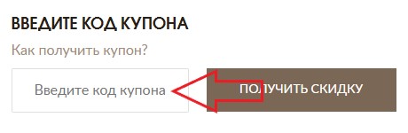 Как использовать купон в Мариславна Как использовать промокод в Мариславна