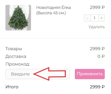 Как использовать купон в Мега Цветы Как использовать промокод в Мега Цветы