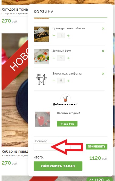 Как использовать купон в Милти Как использовать промокод в Милти