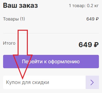 Как использовать купон в MotionLamps Как использовать промокод в MotionLamps