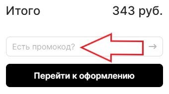 Как использовать купон в Mr. Djemius Zero Как использовать промокод в Mr. Djemius Zero