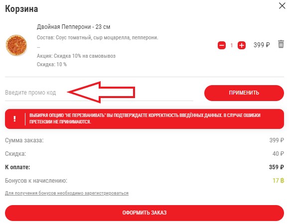 Как использовать купон в NEW YORK PIZZA Как использовать промокод в NEW YORK PIZZA