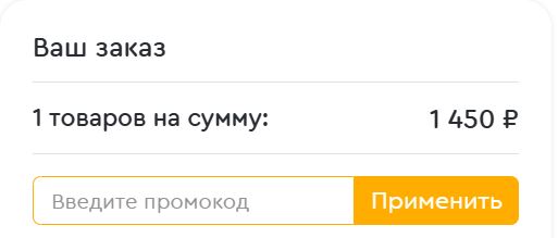 Как использовать купон в Ногбон Как использовать промокод в Ногбон