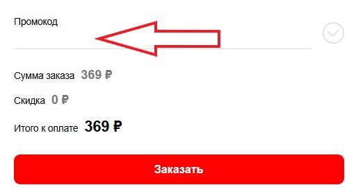 Как использовать купон в Палки-Скалки Как использовать промокод в Палки-Скалки
