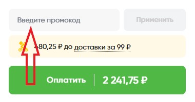 Как использовать купон в Перекрёсток Как использовать промокод в Перекрёсток