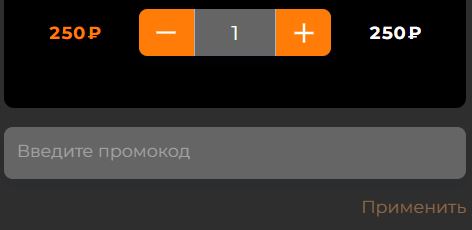 Как использовать купон в Пицца Лисица Как использовать промокод в Пицца Лисица