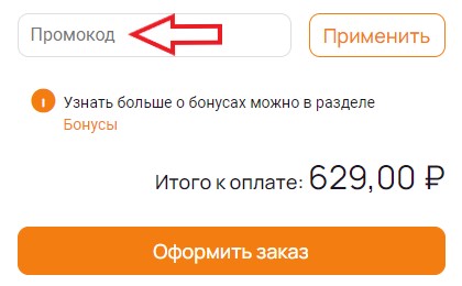 Как использовать купон в ПитьКофе Как использовать промокод в ПитьКофе