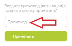 Как использовать купон в Pizza InTempo (Интемпо) Как использовать промокод в Pizza InTempo (Интемпо)