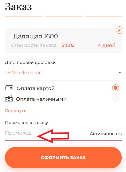 Как использовать купон в Польза Как использовать промокод в Польза