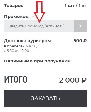 Как использовать купон в При Мясе Как использовать промокод в При Мясе
