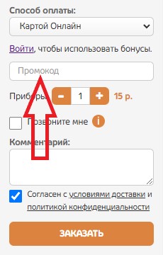 Как использовать промокод в Пхали Хинкали