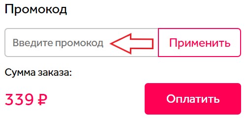 Как использовать купон в Сакура Как использовать промокод в Сакура