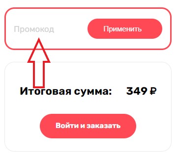 Как использовать промокод в Сан Суши