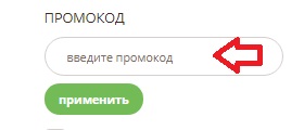 Как использовать купон в Семицветик Как использовать промокод в Семицветик