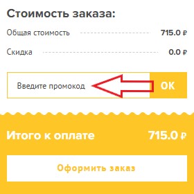 Как использовать купон в Sergio Pizza (Серджио Пицца) Как использовать промокод в Sergio Pizza (Серджио Пицца)