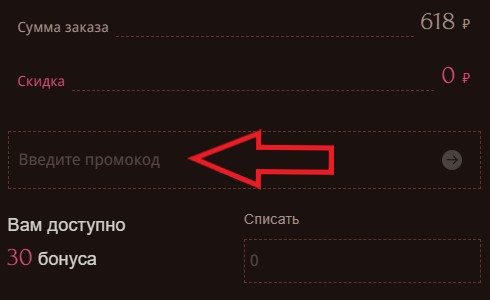 Как использовать купон в Север-Метрополь Как использовать промокод в Север-Метрополь