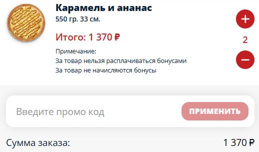 Как использовать купон в Ла Пицца Как использовать промокод в Ла Пицца