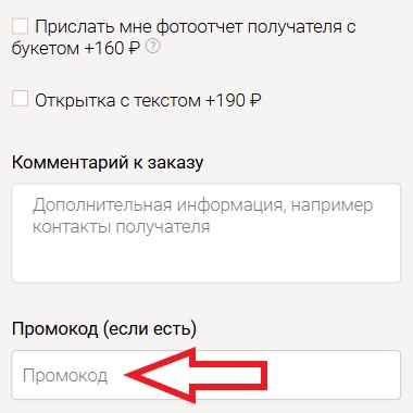 Как использовать купон в Bukedo Как использовать промокод в Bukedo