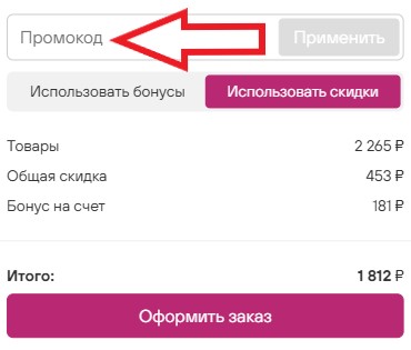 Как использовать купон в Мультифото Как использовать промокод в Мультифото