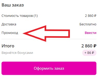 Как использовать купон в Русский букет Как использовать промокод в Русский букет