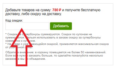 Как использовать промокод в Клевер