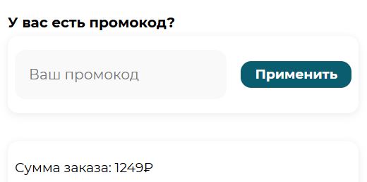 Как использовать купон в Суши Стар Как использовать промокод в Суши Стар
