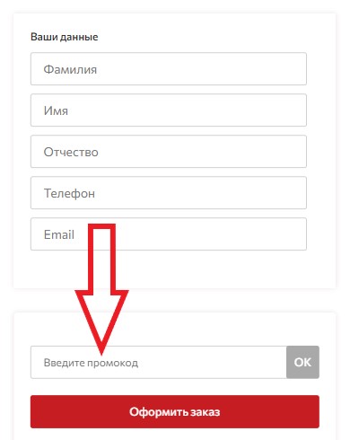 Как использовать купон в Кристалл Как использовать промокод в Кристалл