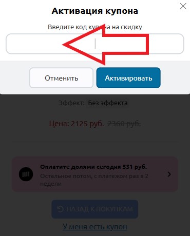 Как использовать купон в PosterHD Как использовать промокод в PosterHD