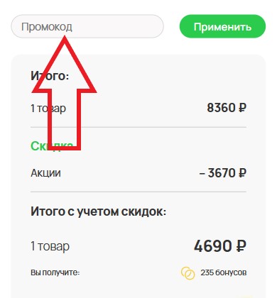 Как использовать купон в Цветовик Как использовать промокод в Цветовик