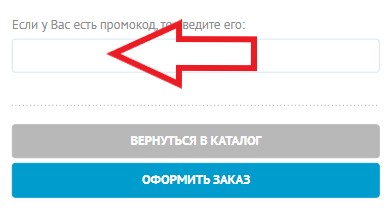 Как использовать промокод в УчМаг
