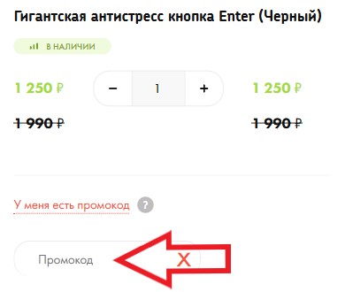 Как использовать купон в Мистер Гик Как использовать промокод в Мистер Гик